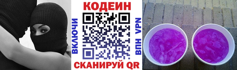Codein Purple Drank  Купить где  Электросталь 